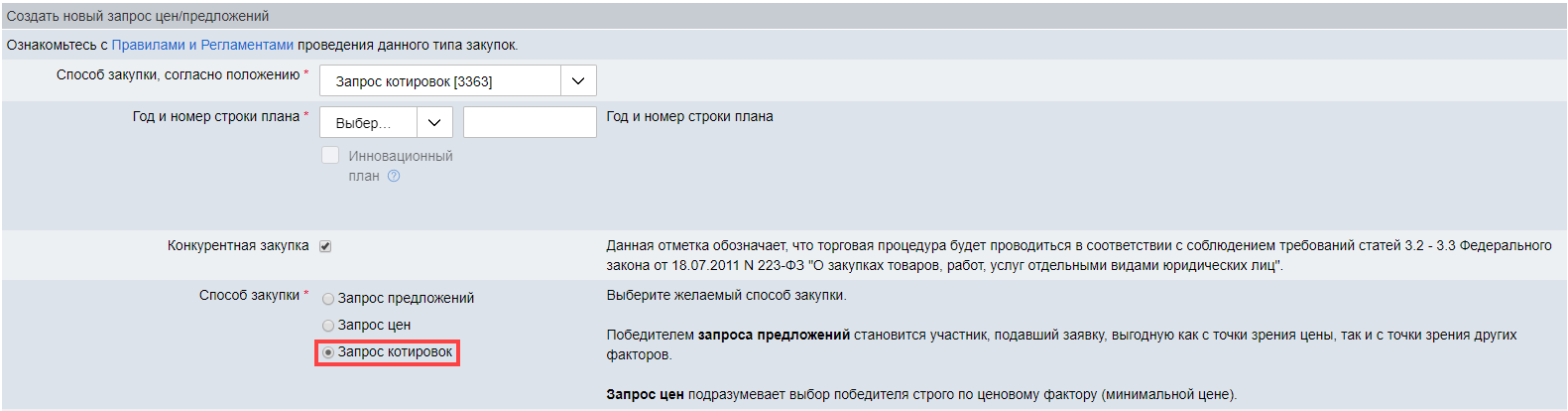 Электронный магазин 223 ФЗ. Запрос на закупку. Запрос разъяснений о цене по 223.