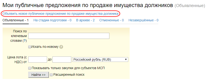 Публичное предложение по торгам. Публичное предложение. Публичное предложение реализация имущества. Торги публичное предложение. Публичное предложение по продаже имущества.