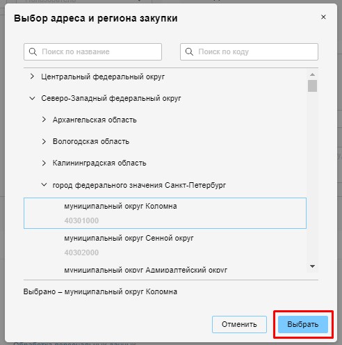 Иерархия выбор региона закупки из списка.jpg