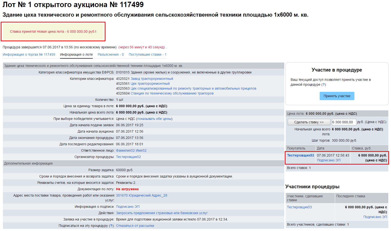 Участие в аукционе по продаже имущества должников с открытой формой подачи  предложений