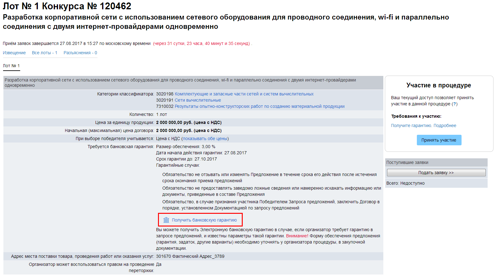 Участие в конкурсе на право заключения рамочного соглашения