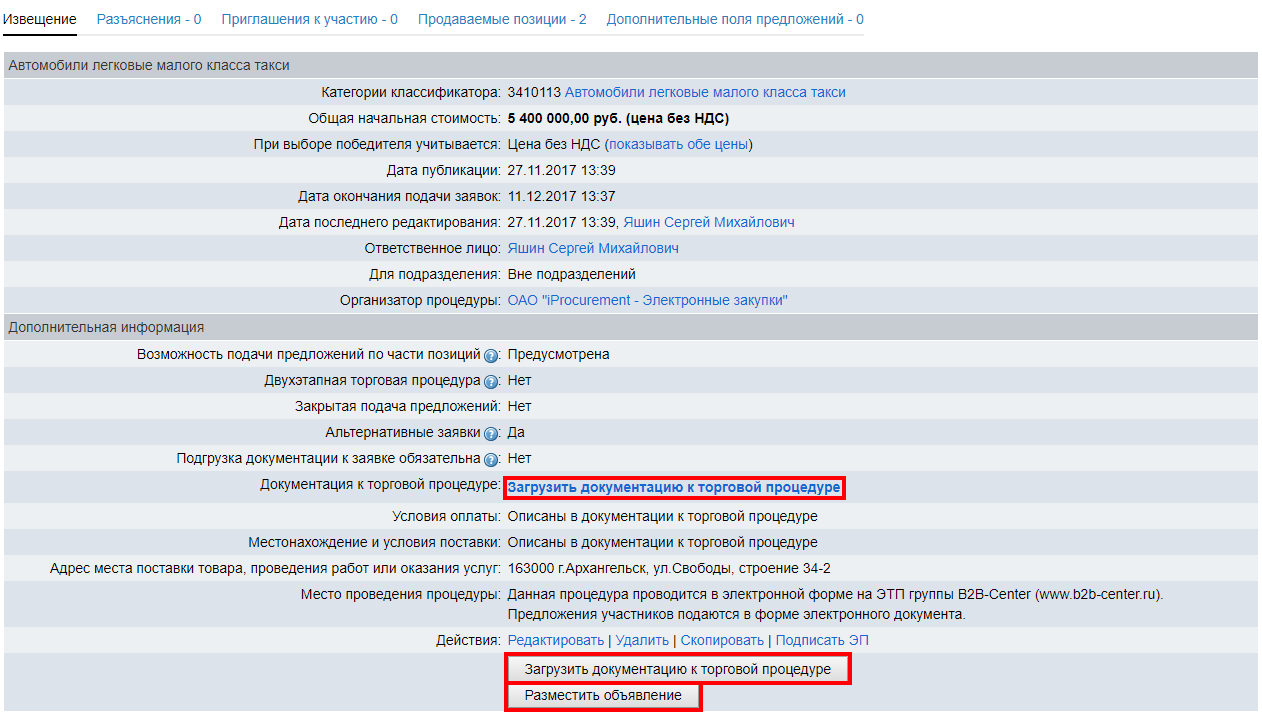 B2b торговая площадка. Предложения участников подаются в форме электронного документа. Наименование процедуры на торговой площадке. Заявка на участие в продаже без объявления цены в электронной форме. Как в извещение добавить электронную торговую площадку.