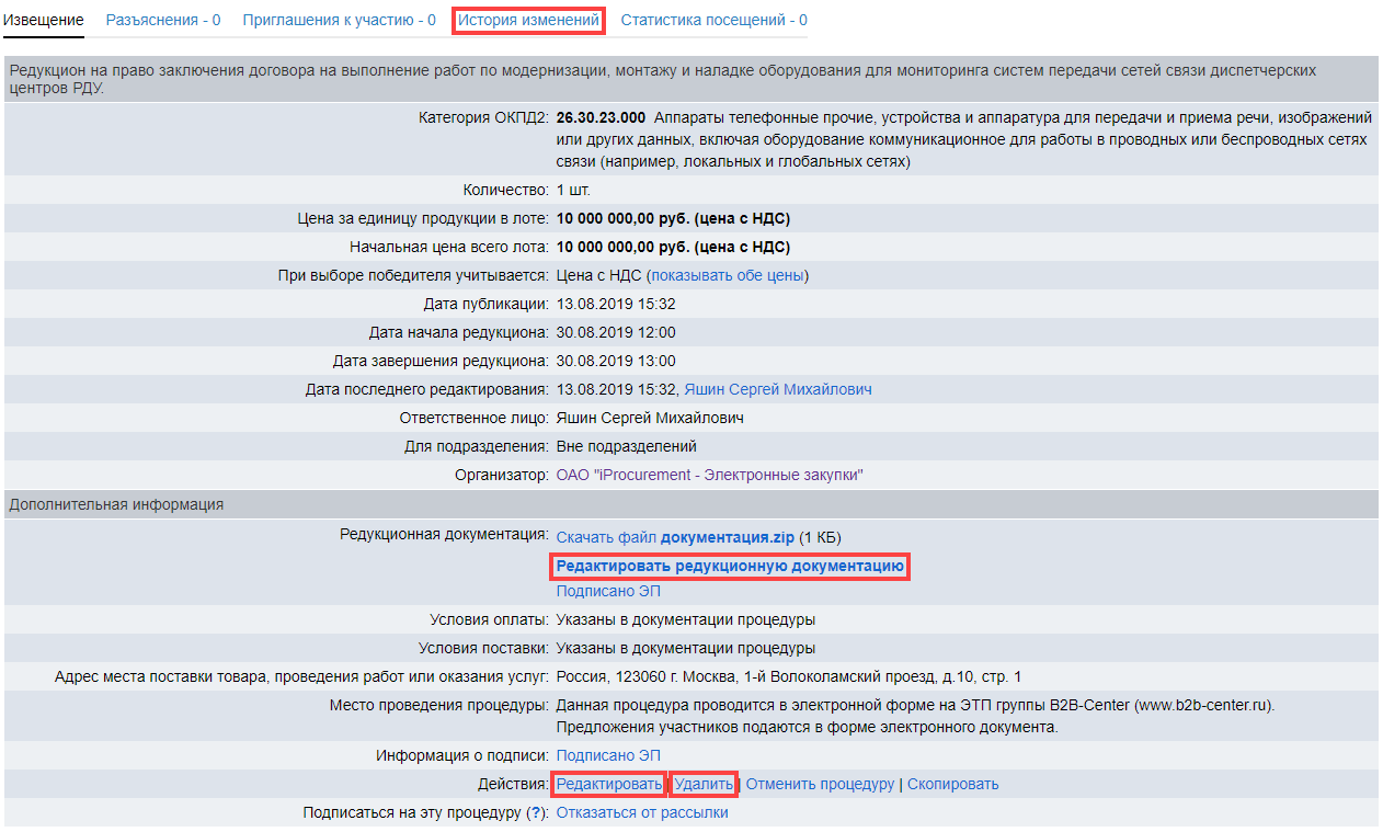 Проведение редукциона покупателя