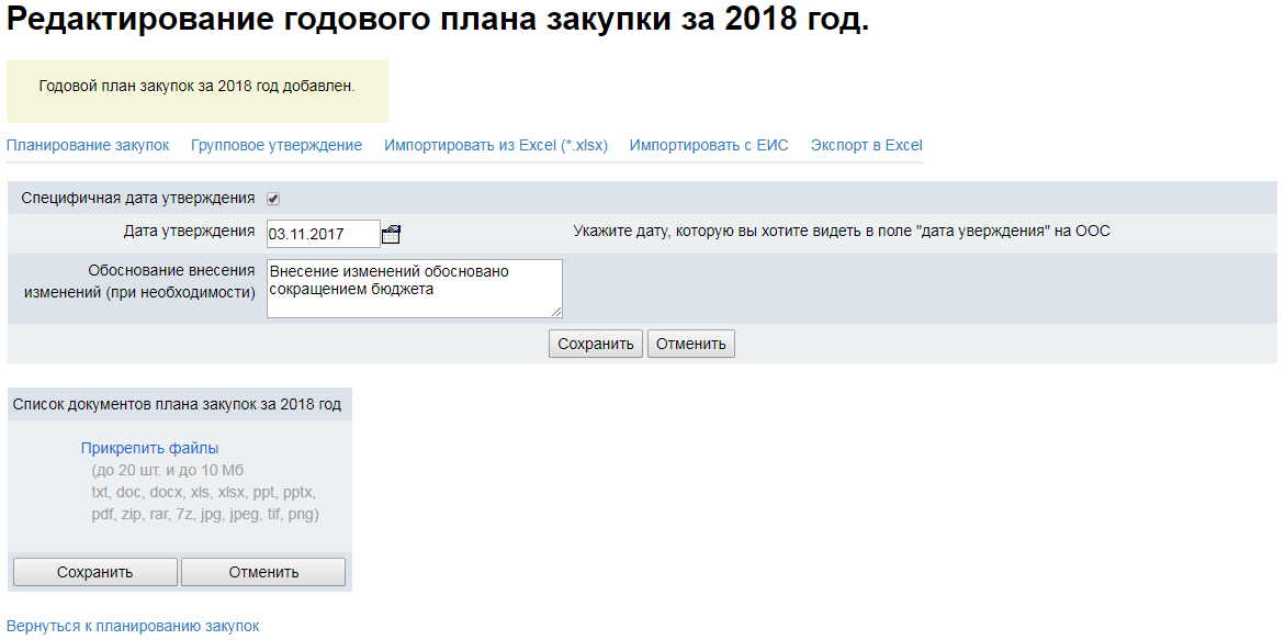 Мониторинг соответствия планов закупок 223 фз