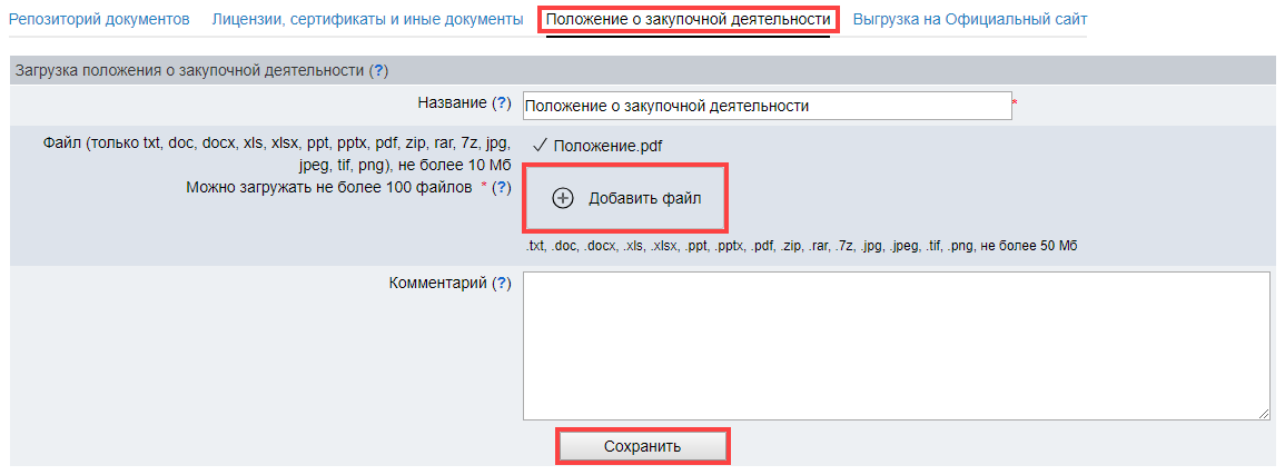 Добавление репозиторий. Репозиторий с кодом. Репозиторий сайта. Где посмотреть ID репозитория. Как назвать имя репозитория.