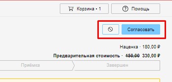 Закупщик согласовать или отменить заказ.jpg