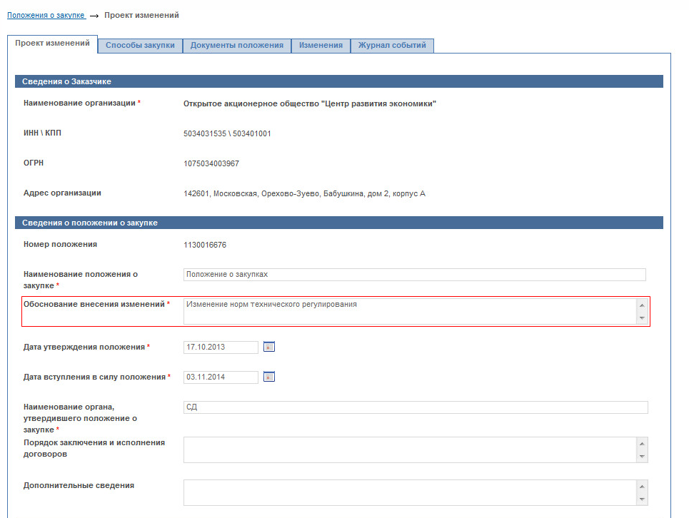 Возможно ли изменение или увеличение суммы договора по 223-ФЗ?