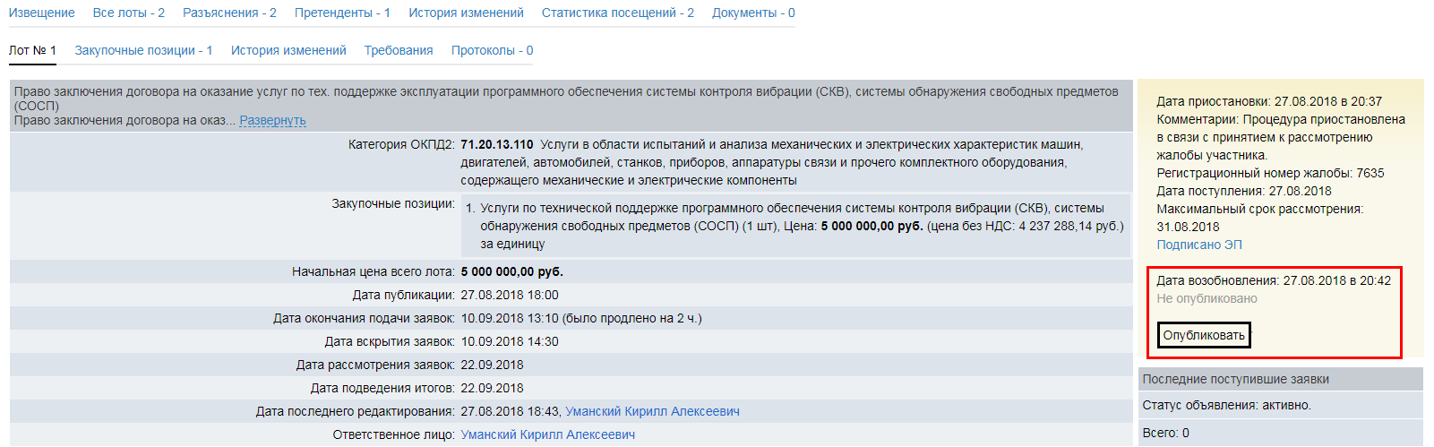 Действия организатора при проведении запроса котировок Росатом