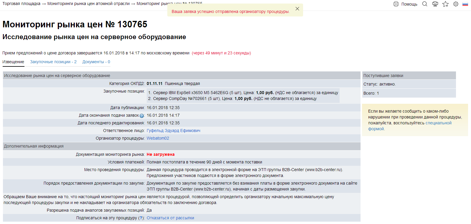 Мониторинг рынка труда и заработных плат образец