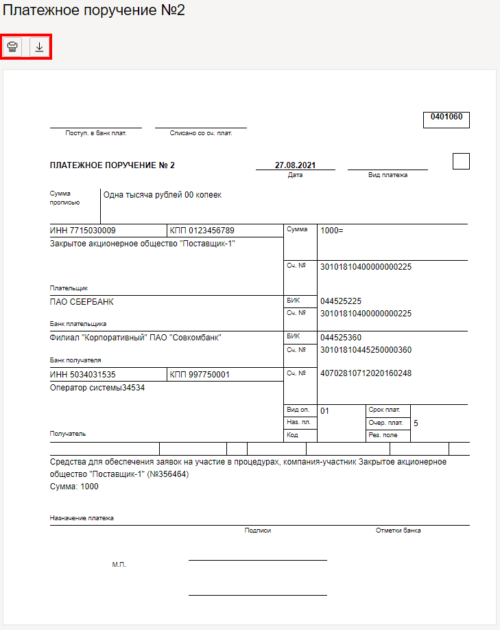 Оплата по договору займа назначение платежа образец