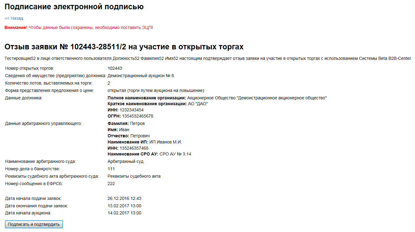 Участие в аукционе по продаже имущества должников с открытой формой подачи  предложений