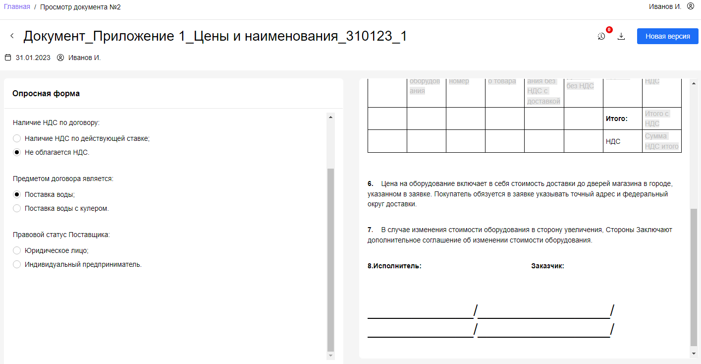 Конструктор документов