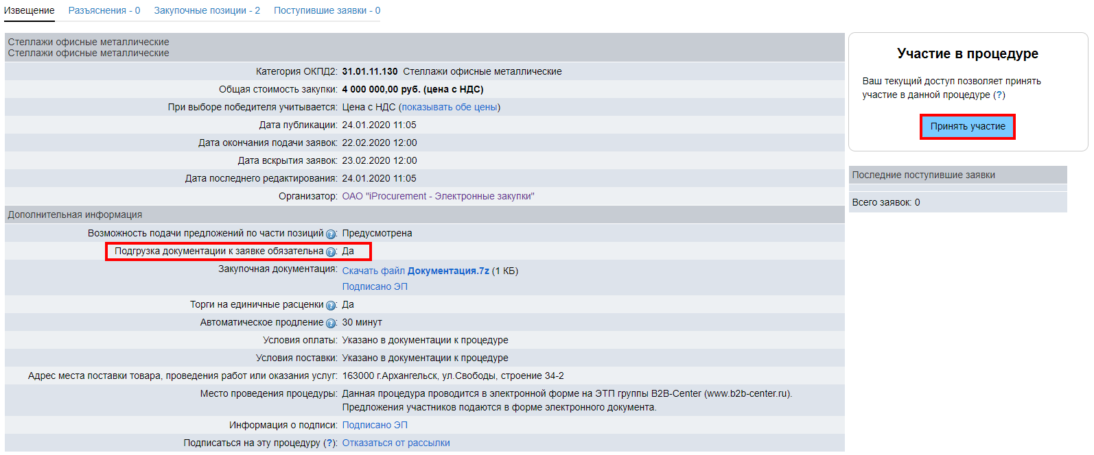 Окпд 2 32.50 50.190. Закупки b2b. Запрос на продление закупочной процедуры. Извещения закупки 2020. B2b Center объявление о продаже.