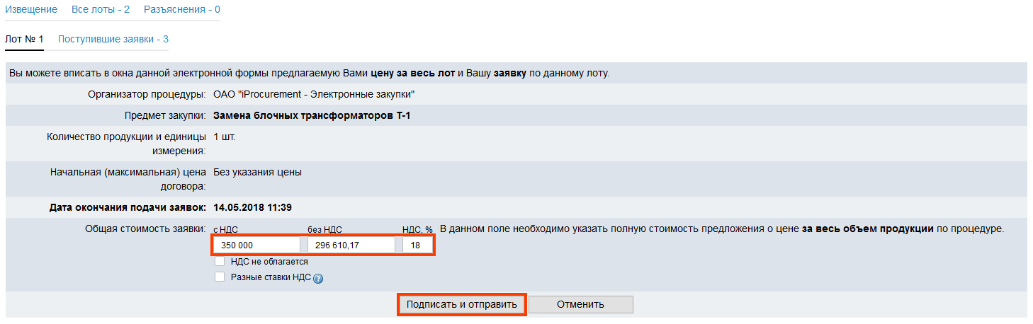 Переторжки электронном магазине