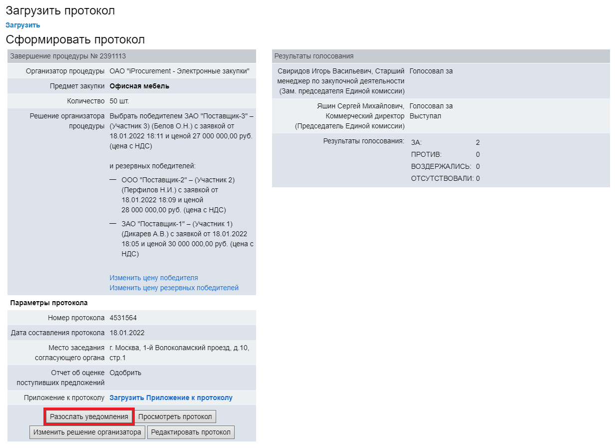 Проведение запроса котировок (223-ФЗ)