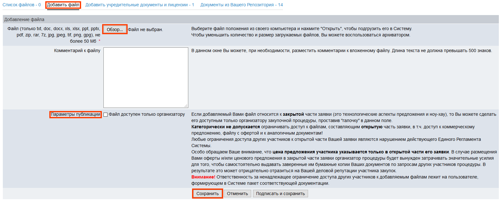 Участие в открытых конкурентных переговорах с предварительным  квалификационным отбором