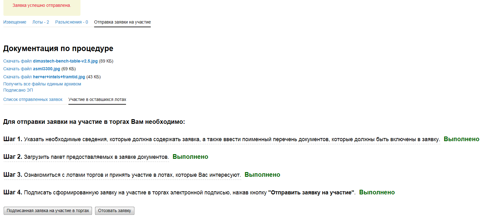 Участие в аукционе по продаже имущества должников с открытой формой подачи  предложений