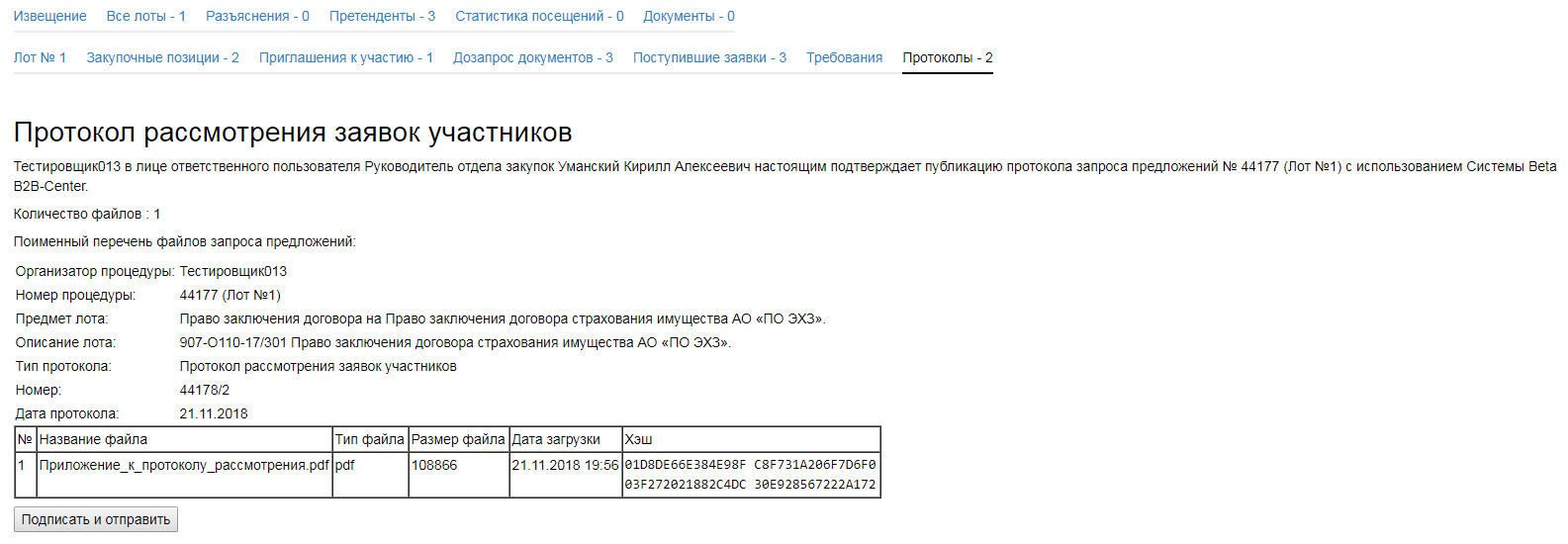 Протокол pdf. Дата протокола. Протокол электронной подписи. Протокол подписи ЭЦП. Протокол пдф.