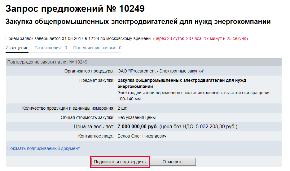 Запрос Предложений По 223 Фз Пошаговая Инструкция Для Поставщика