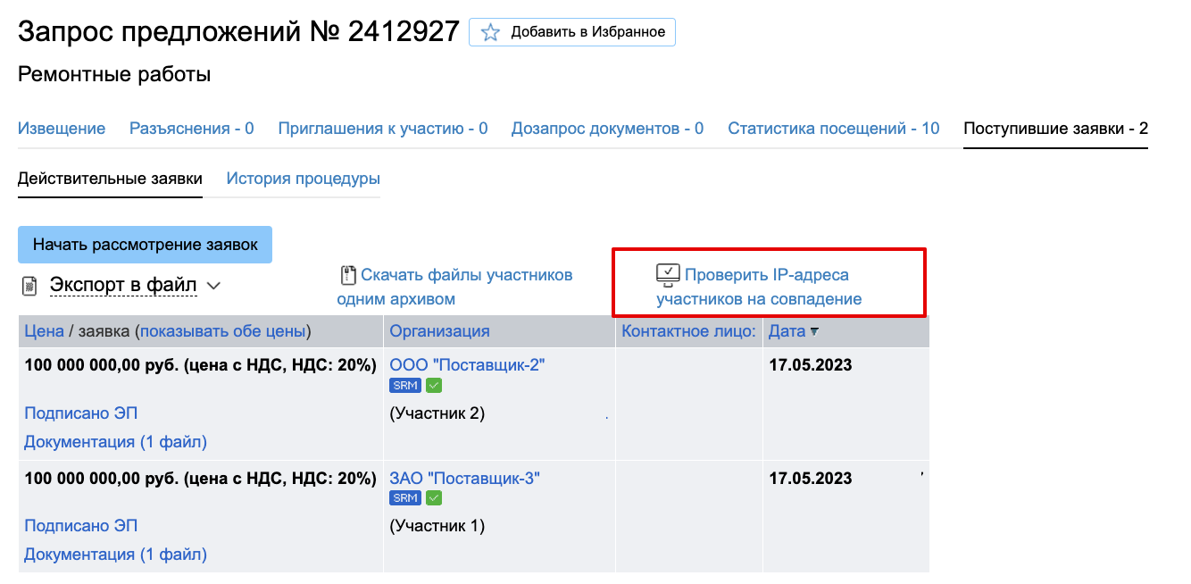 Проведение попозиционной совместной закупки