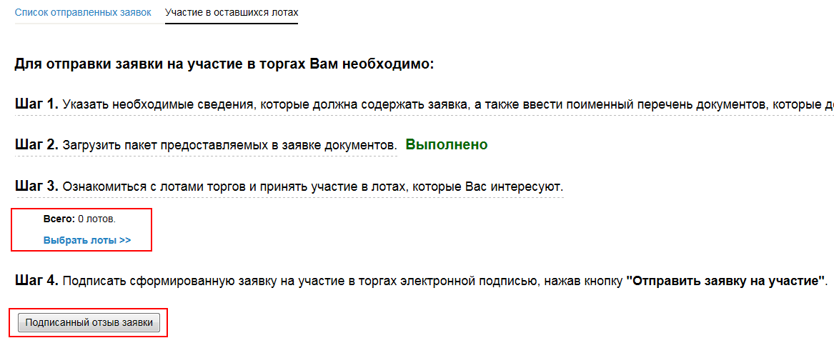 Заявка отозвана заказчиком. Заявка на участие в торгах по банкротству образец. Список выслать из страны.