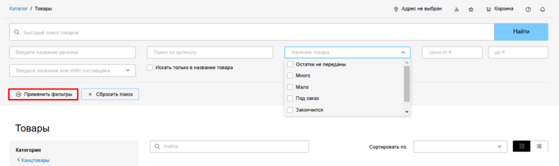 Фильтр по наличию.png