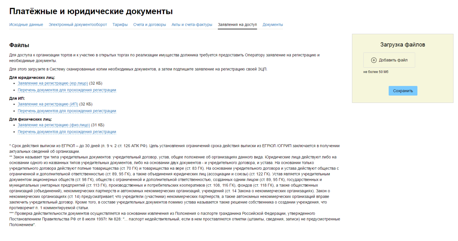 Списки регистрации. Регистрация документа на несколько документов.