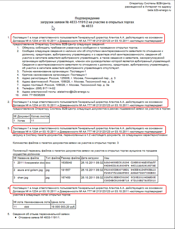 Образец заявка на участие в аукционе образец заполнения
