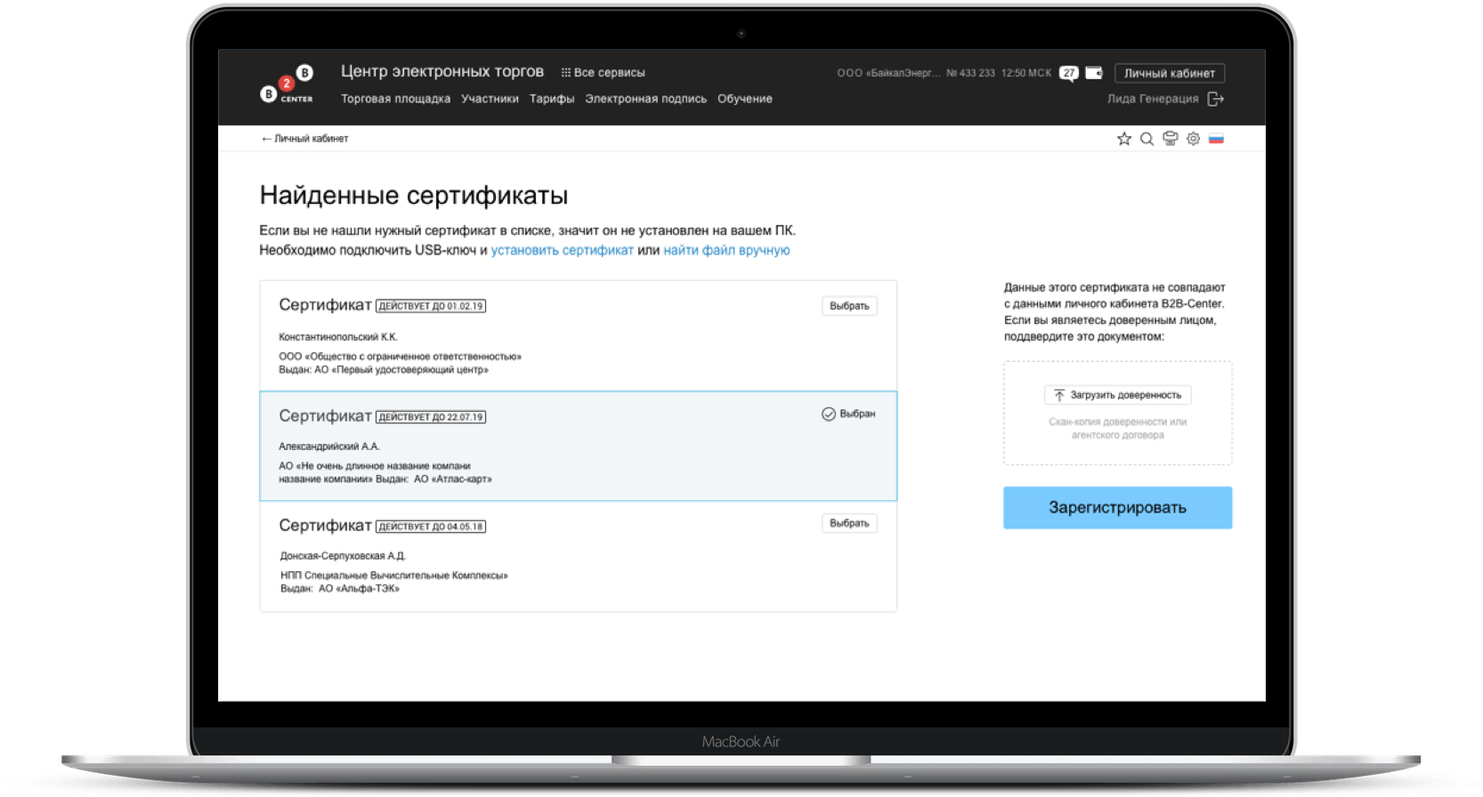 B2b торговая площадка. Центр электронных торгов b2b-Center. B2b торги. B2b площадка. Промокод b2b Center.